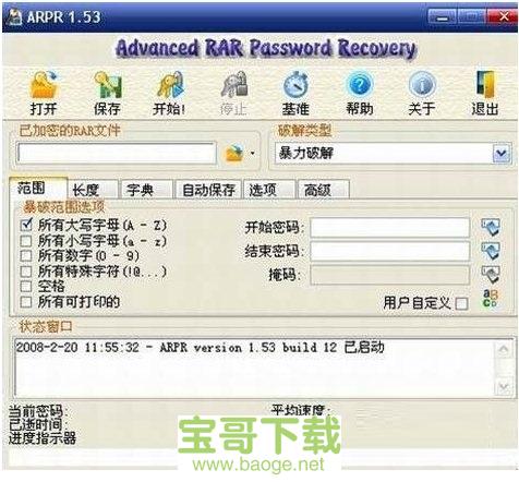 advanced rar password recovery绿色中文破解版