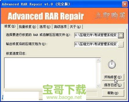 advanced rar repair电脑版下载