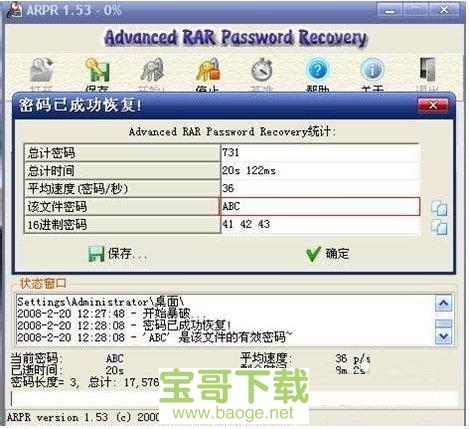 advanced rar password recovery下载