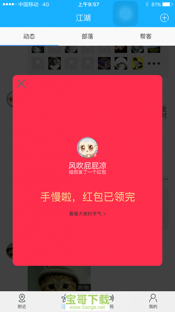 帮派app下载