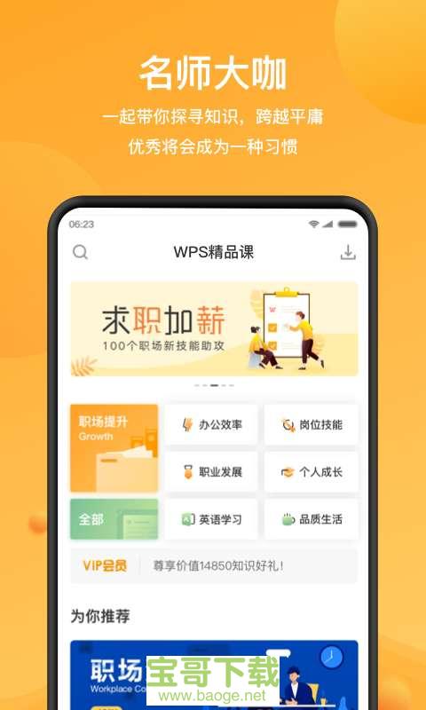 WPS精品课手机免费版 v1.5.7