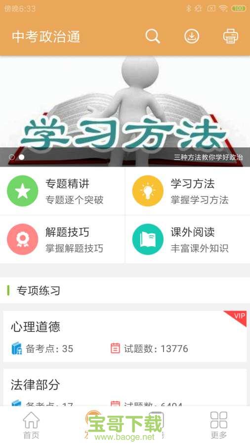 中考政治通app下载