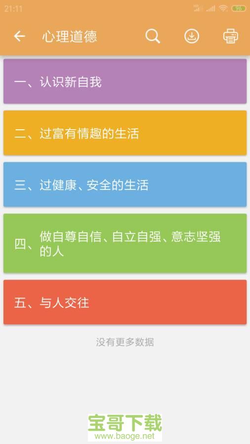 中考政治通手机版免费下载