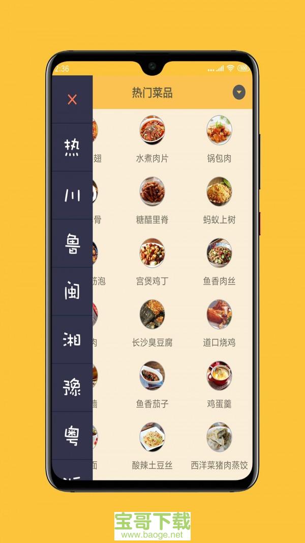 中华美食谱app下载