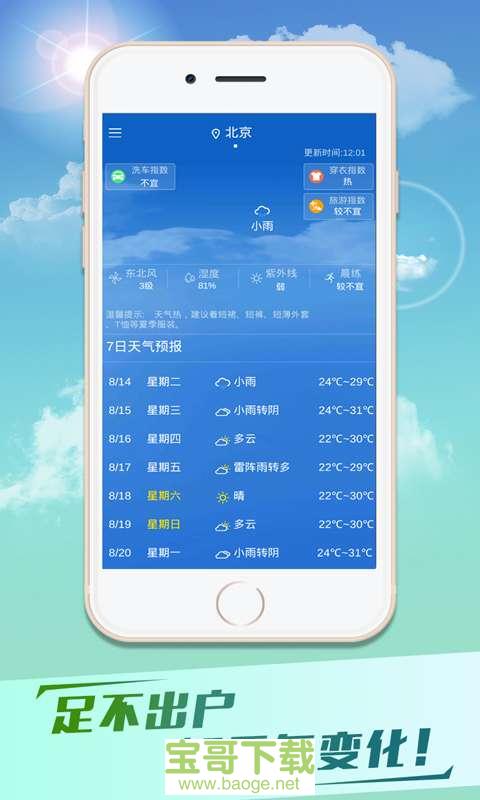 天气快报手机版最新版 v1.5.1