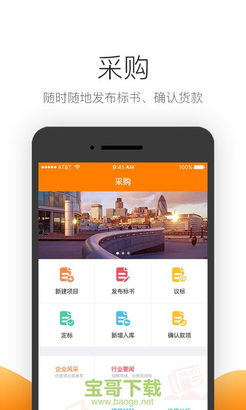 筑集采采购端app下载