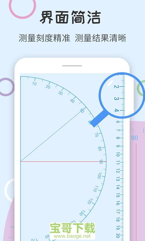 尺子量角器手机免费版 v1.0.7