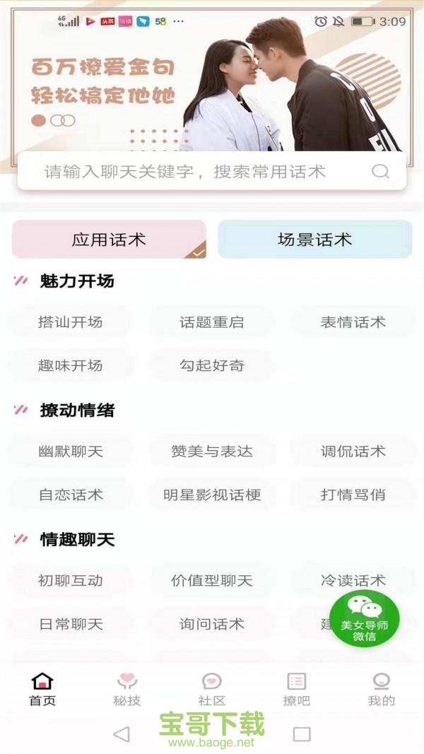 恋爱话术宝安卓版 v3.7.0 手机免费版