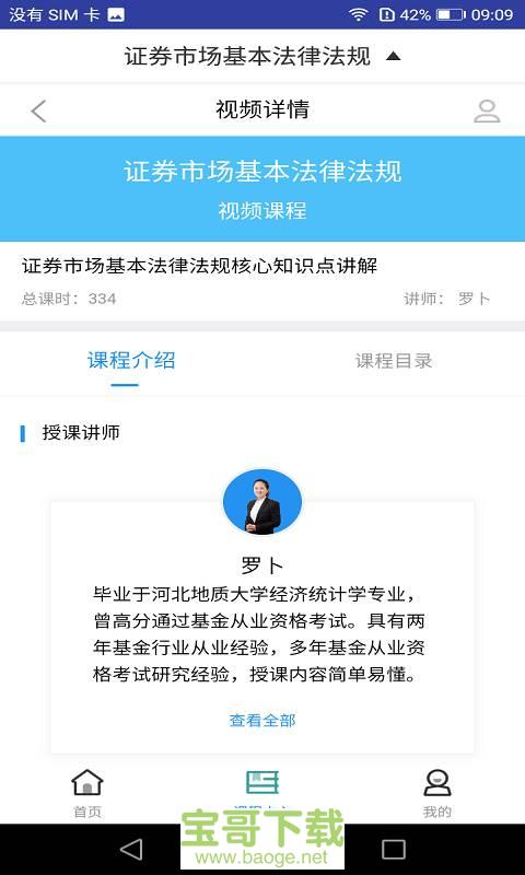 证券从业资格题库app