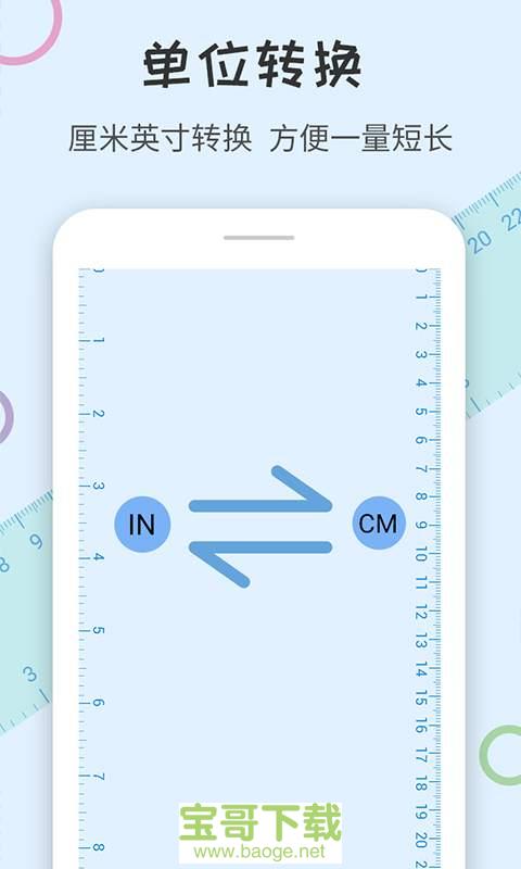 尺子量角器下载