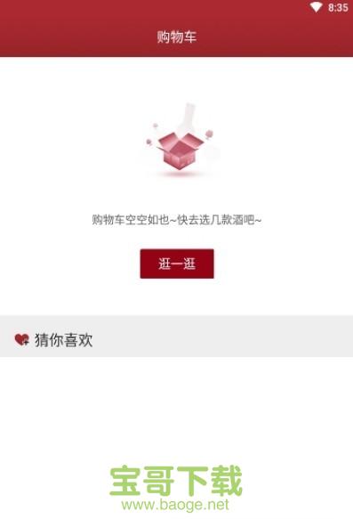 臻酒师安卓版 v2.0.2 手机免费版