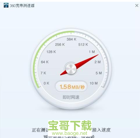 360网速测试器最新版 v2.1绿色独立版