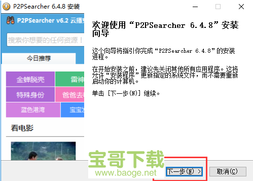 p2p searcher下载