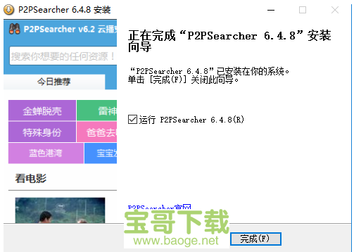 p2p searcher绿色中文版