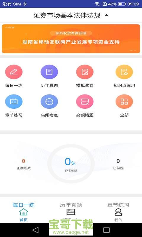 证券从业资格题库安卓版 v3.9.0 最新版