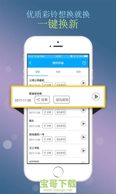 配音彩铃秀app