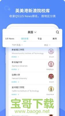 指南者留学app