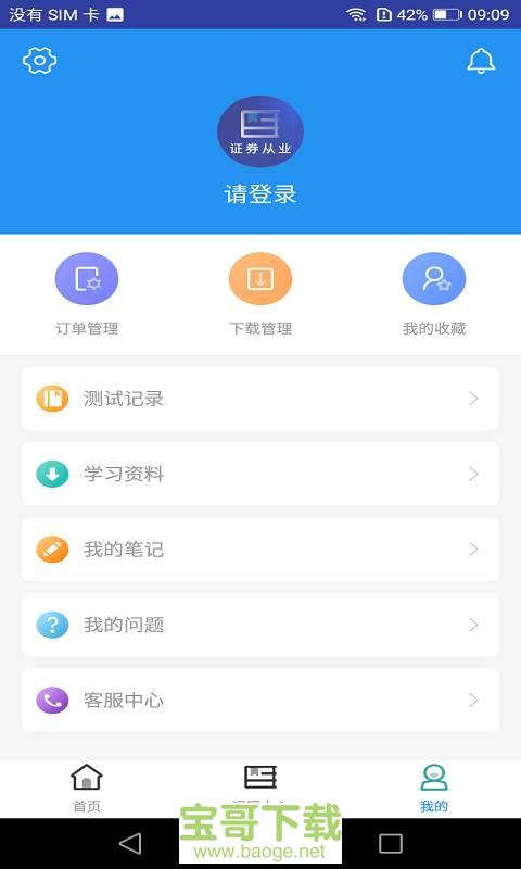 证券从业资格题库下载