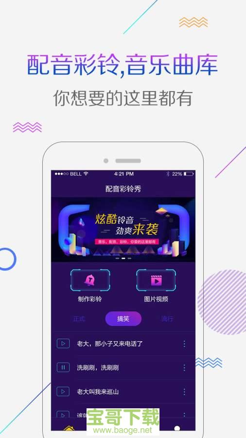 配音彩铃秀app下载