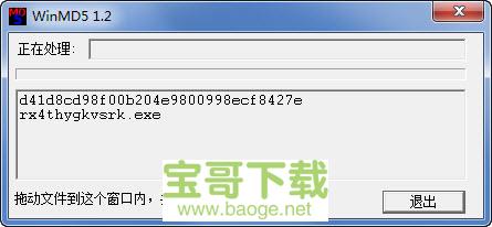 winmd5最新版 2.07 绿色中文版