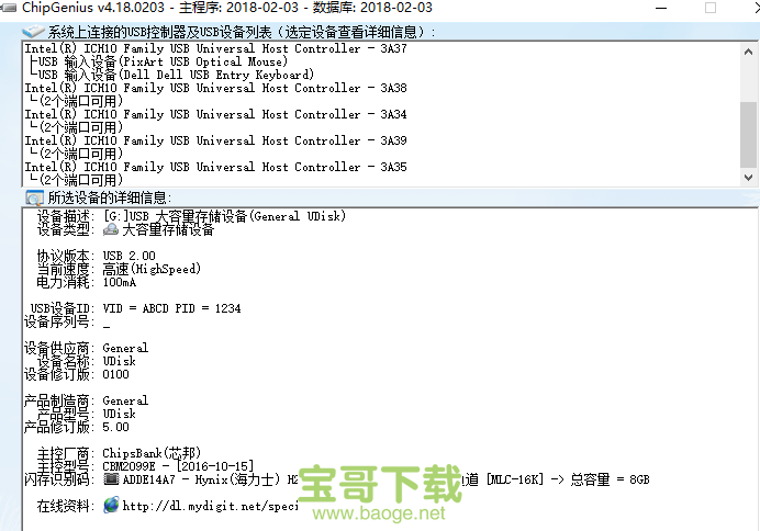 chip genius电脑版下载