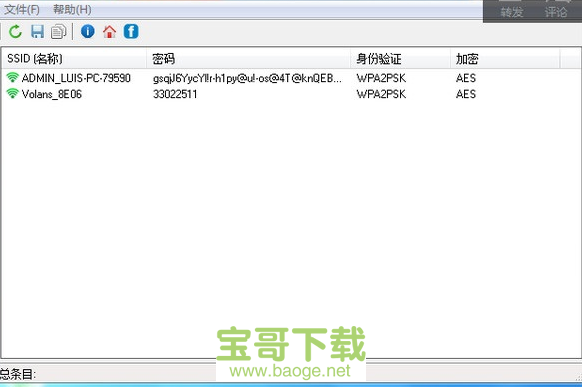 wifi密码查看器电脑版下载