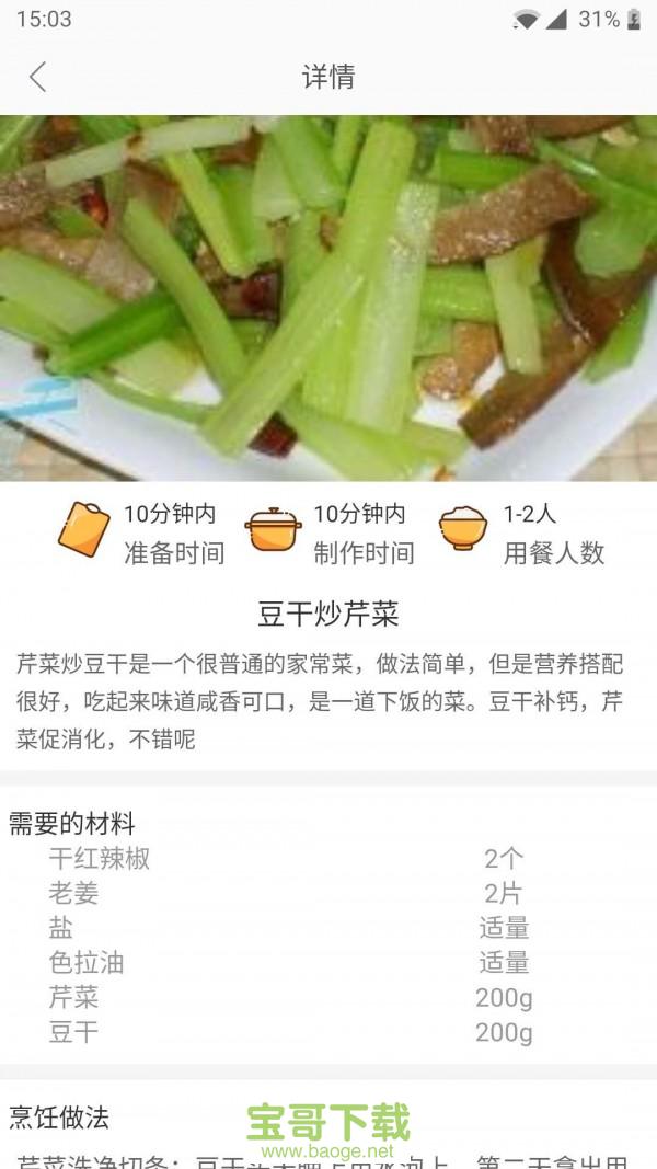 天天厨房app