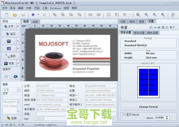 名片制作软件电脑版下载