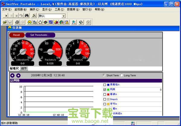 sniffer pro最新版 V4.70绿色免费版