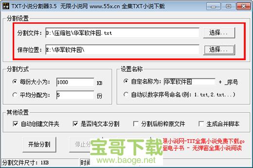 txt分割器官方版