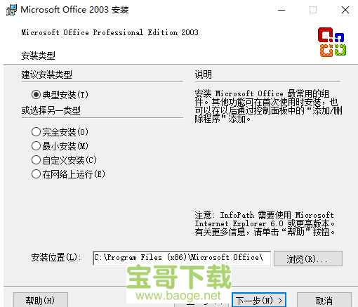 word2003官方免费版