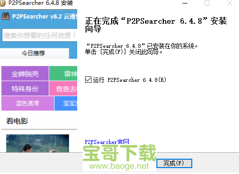 p2p搜索神器