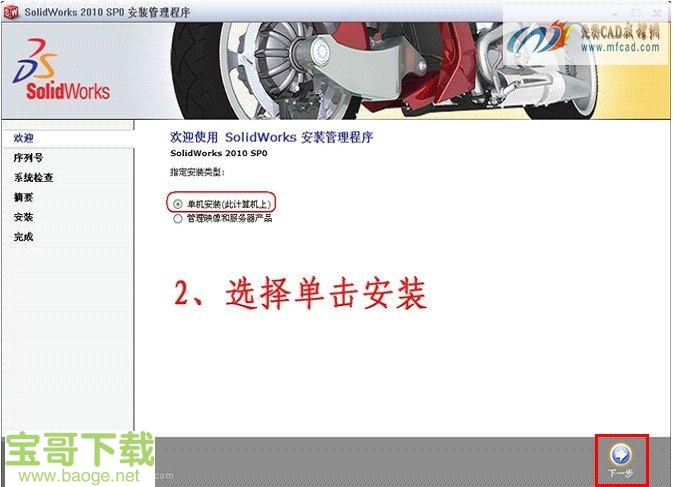 solidworks2010破解版