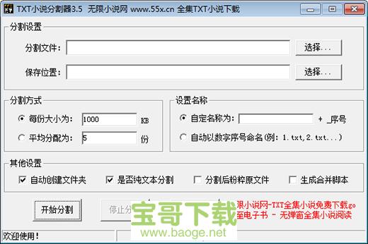 txt分割器官方版