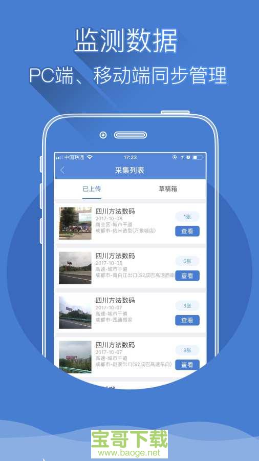 eboR广告监测app