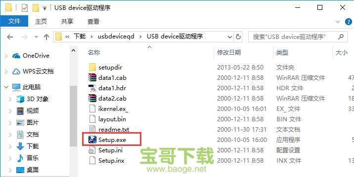 usb device驱动下载