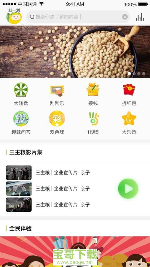 三主粮之家手机版免费下载