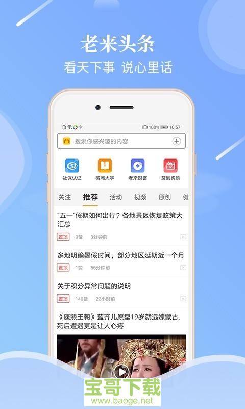 老来网app