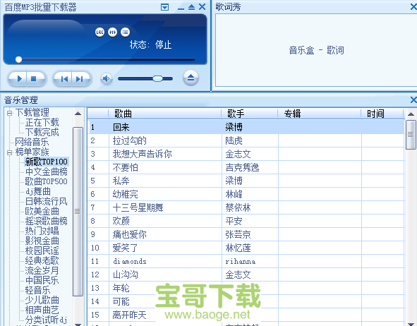 百度mp3批量下载器电脑版下载