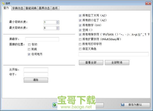 RAR Password Cracker电脑版下载