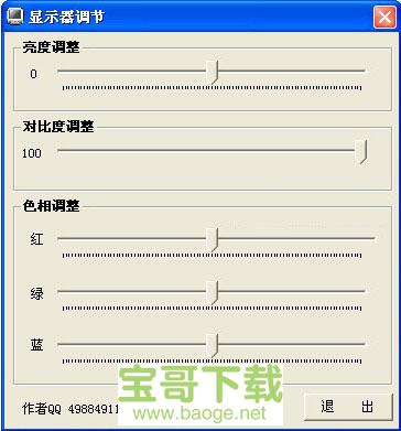 显示器亮度调节软件最新版 v4.0 绿色免费版