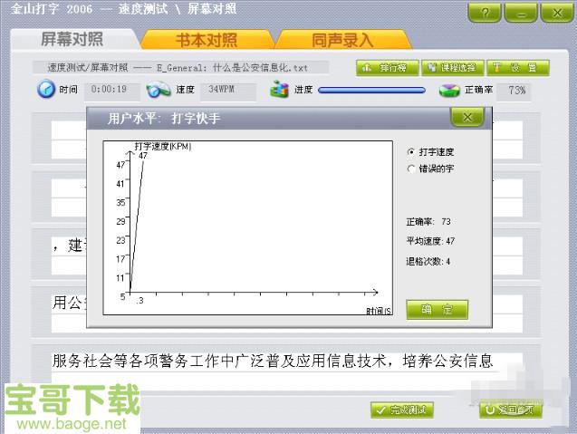 金山打字通2006 正式版