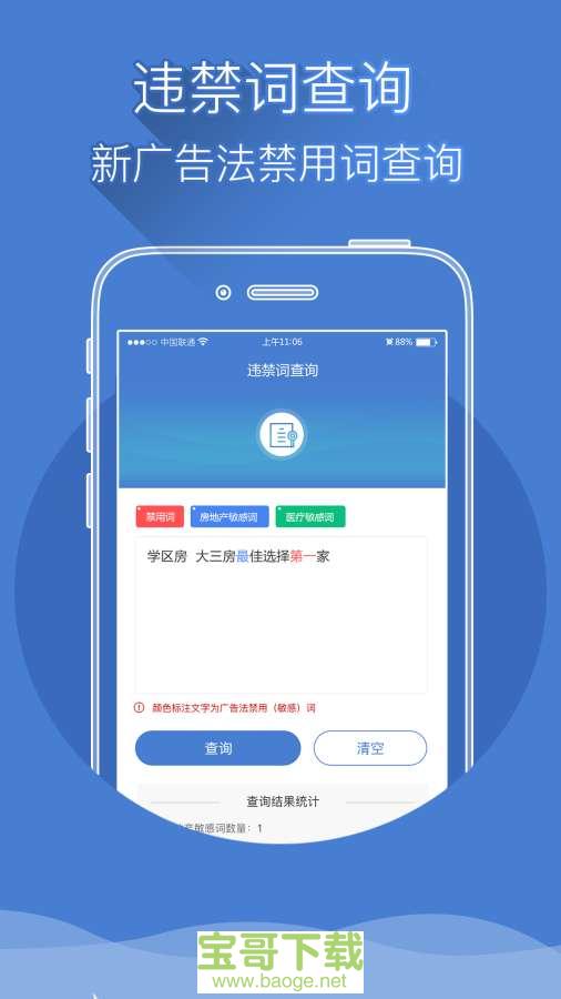 eboR广告监测app