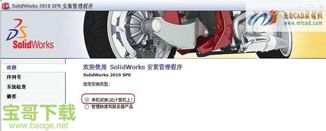 solidworks2010电脑版下载