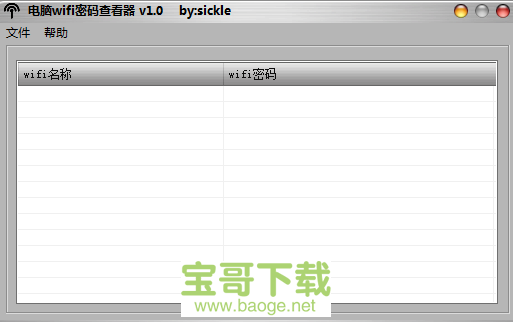 wifi密码查看器最新版 v1.0绿色免费版