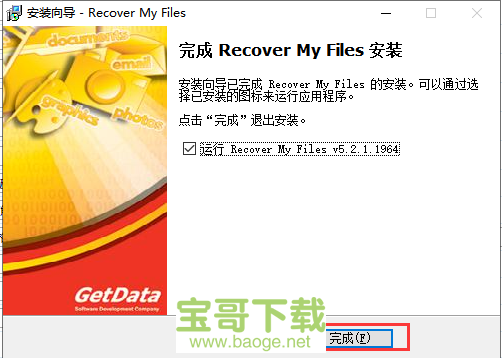 recover my files 破解版