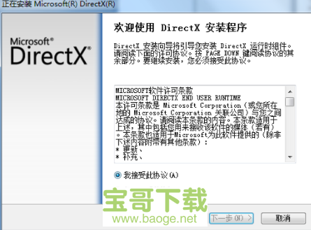 dxwebsetup.exe下载