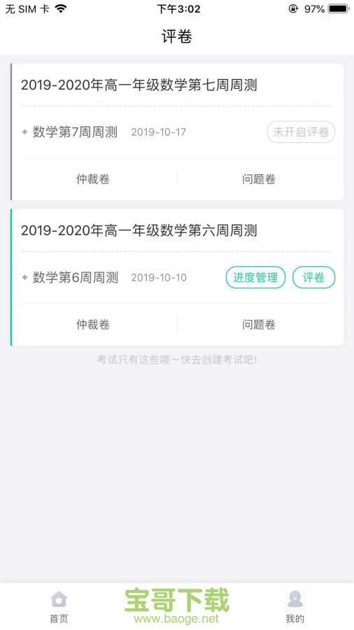 云教智学阅卷app下载