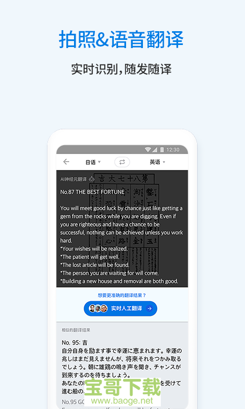 翻易通app下载