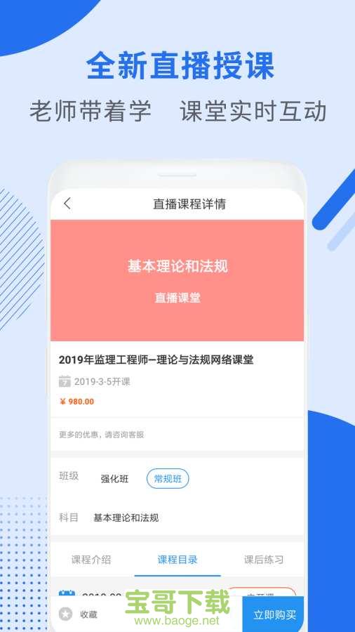 监理工程师助手app